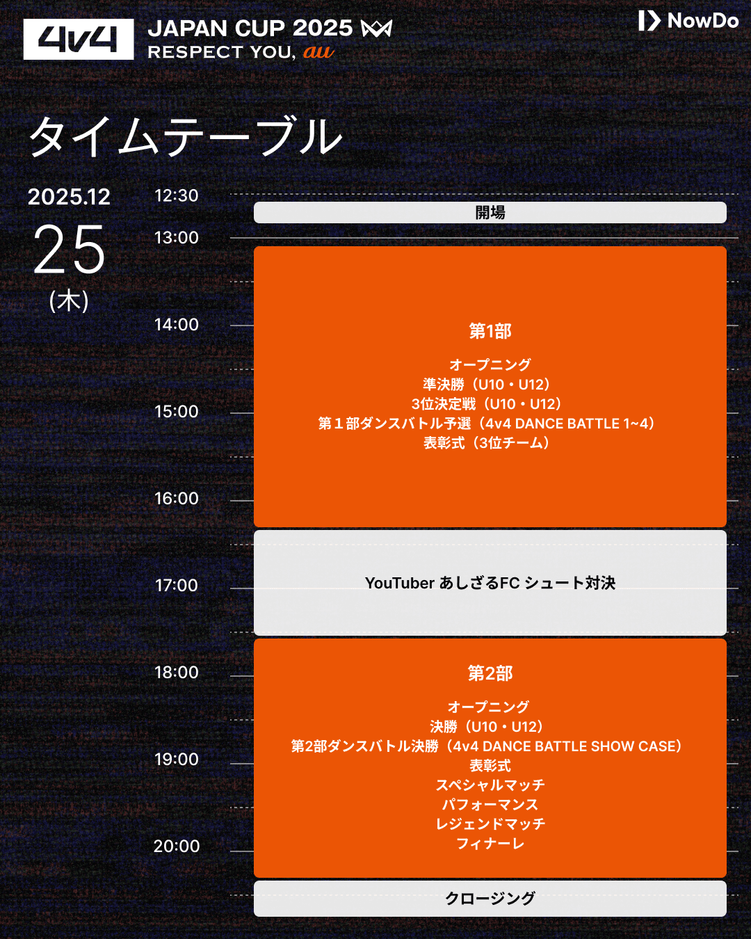 FINAL スケジュール